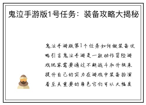 鬼泣手游版1号任务：装备攻略大揭秘